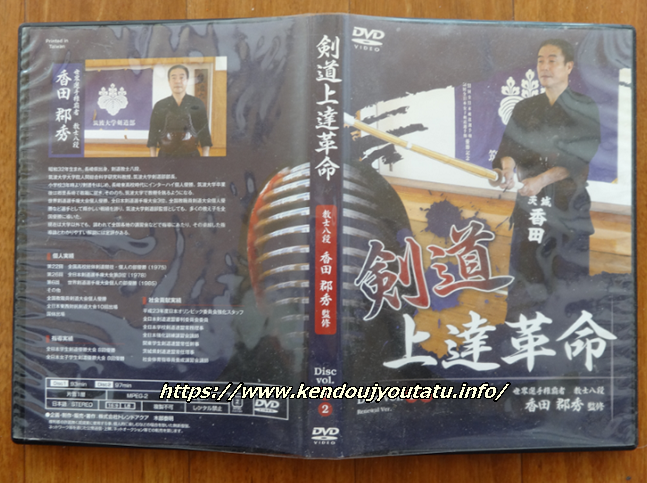 >剣道上達革命DVDパッケージ